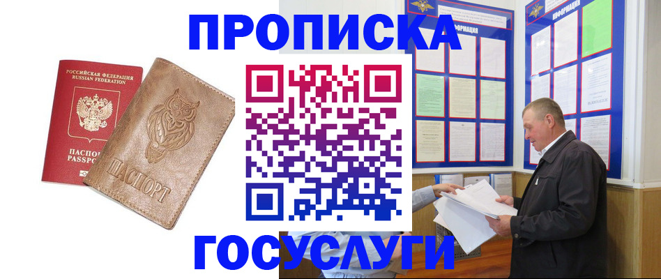 временная регистрация адрес в Яхроме