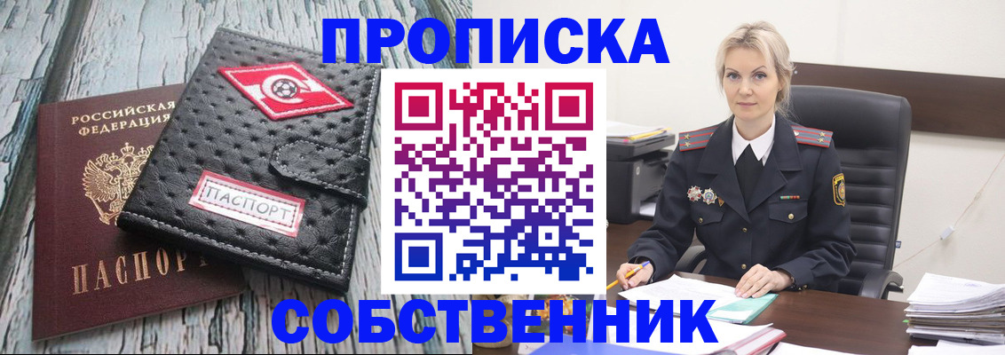 прописка для работы в Яхроме