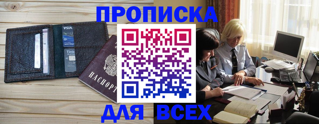 прописка регистрация в Яхроме