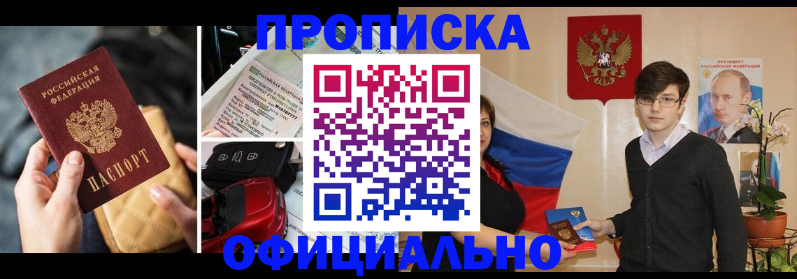 прописка штамп в Яхроме